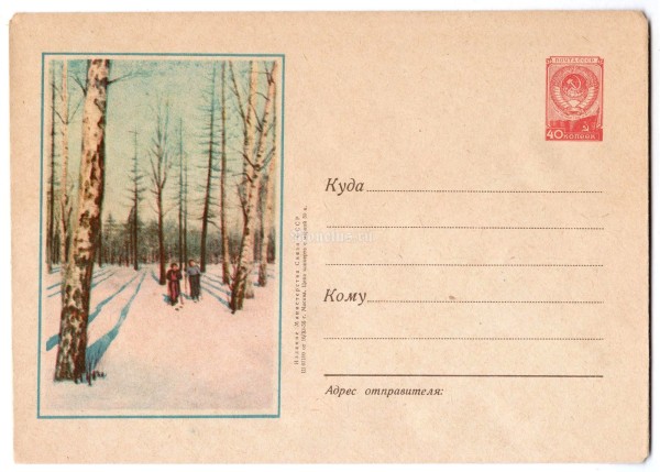 ХМК СССР Лыжники в лесу Зимний пейзаж 1956 год, чистый
