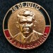 Значок Куба Cuba ХХ годовщина штурма казарм Монкада Абель Сантамария