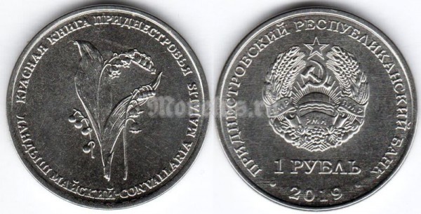 монета Приднестровье 1 рубль 2019 год - Ландыш майский