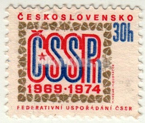 марка Чехословакия 30 геллер "5-летие федерального правительства" 1974 год