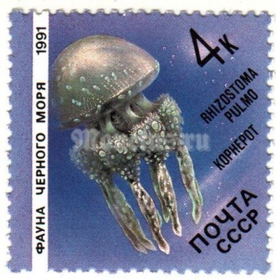 марка СССР 4 копейки "Медуза" 1991 год