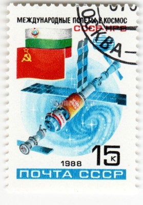 марка СССР 15 копеек "Стыковка в космосе" 1988 год гашение