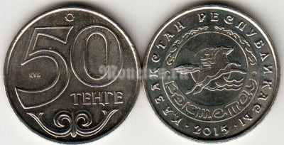 Монета Казахстан 50 тенге 2015 год Кокшетау