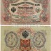 банкнота 3 рубля 1905 год, кассир Афанасьев