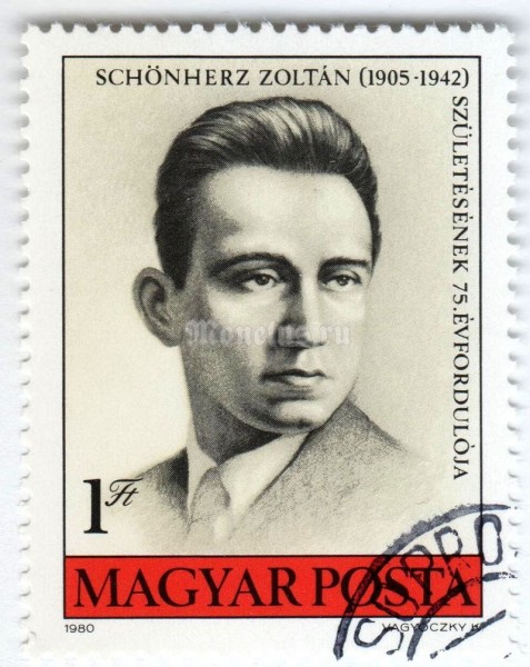 марка Венгрия 1 форинт "Zoltán Schönherz, anti-fascist martyr" 1980 год Гашение