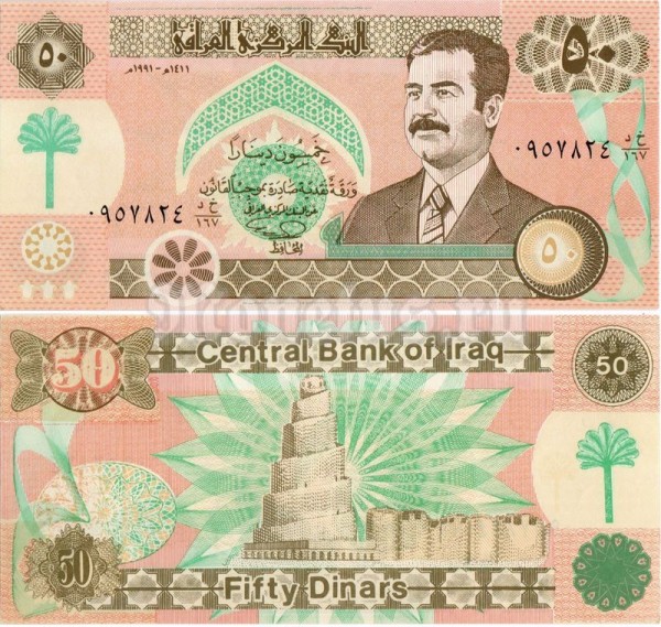 бона Ирак 50 динар 1991 год