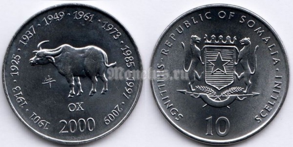 монета Сомали 10 шиллингов 2000 год серия Лунный календарь - год быка