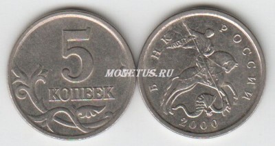 монета 5 копеек 2000 год М