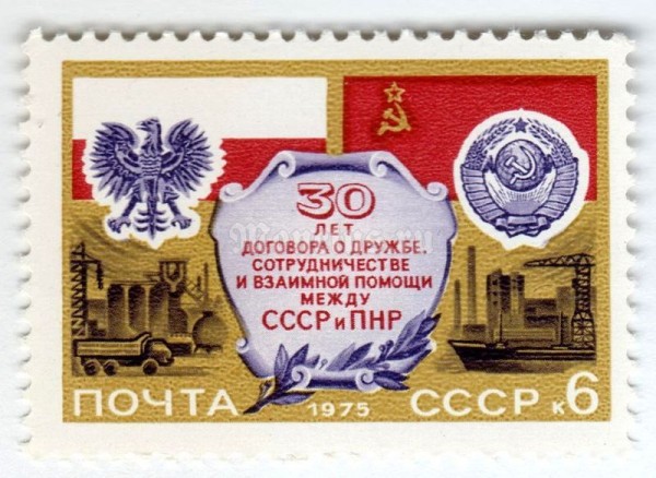 марка СССР 6 копеек "Договор с Польшей" 1975 год