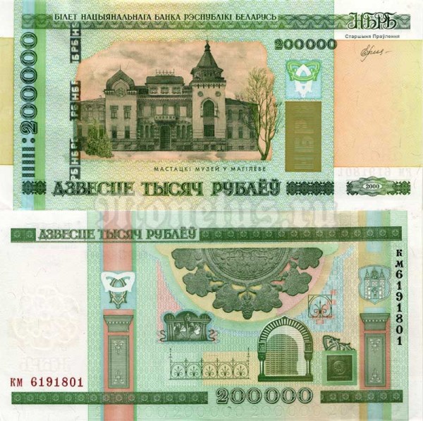 Банкнота Белоруссия 200 000 рублей 2000 (2012) год 