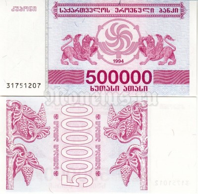 бона Грузия 500 000 лари 1994 год