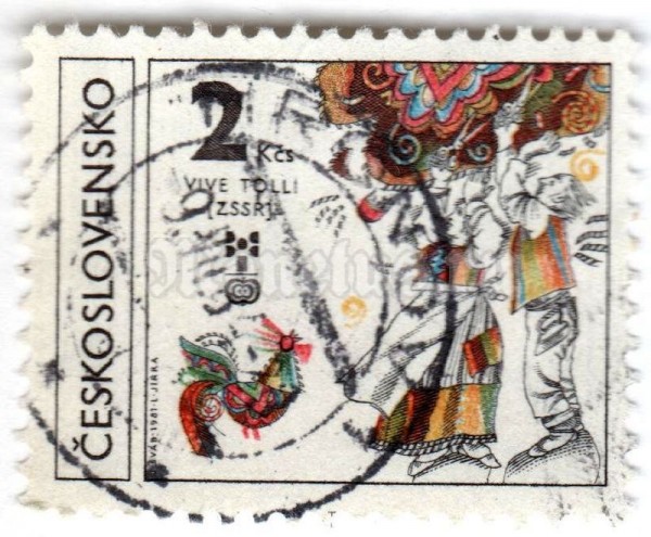 марка Чехословакия 2 кроны "Vive Tolli, UdSSR*" 1981 год Гашение