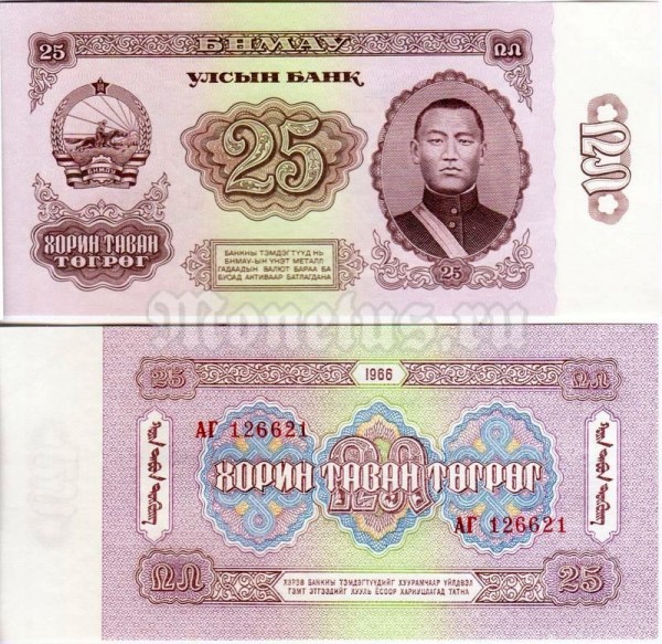 Банкнота Монголия 25 тугриков 1966 год