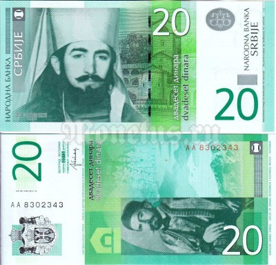 бона Сербия 20 динар 2013 год