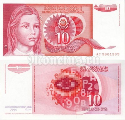 бона Югославия 10 динар 1990 год