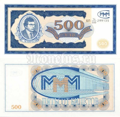 бона МММ 500 билетов, серия БП