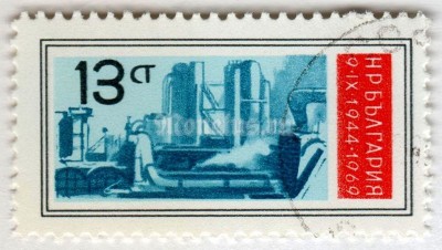 марка Болгария 13 стотинок "Petroleum Refinery" 1969 год Гашение