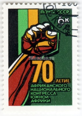 марка СССР 6 копеек "Поднятый кулак" 1982 год гашение