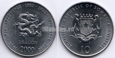 монета Сомали 10 шиллингов 2000 год серия Лунный календарь - год дракона