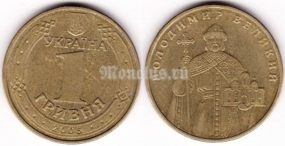монета Украина 1 гривна 2005 год