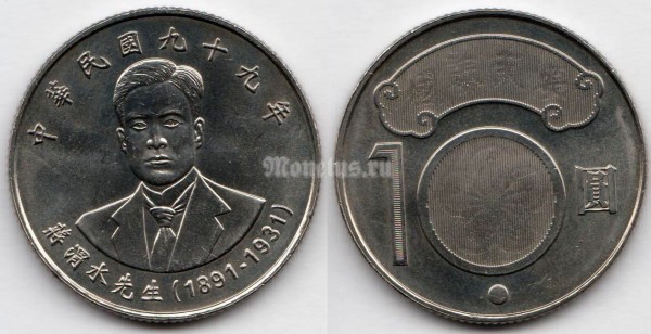 монета Тайвань 10 долларов 2010 год - Цзян Вейшуй, 120-летие основателя Тайваньской народной партии