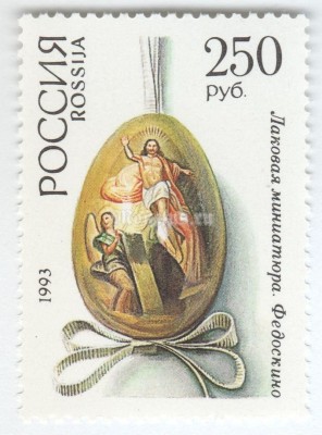 марка Россия 250 рублей "Лаковая миниатюра" 1993 год
