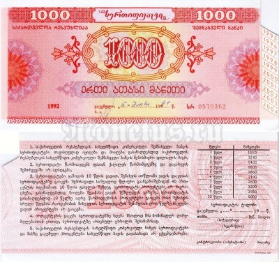 Грузия Сертификат на 1000 рублей 1992 год