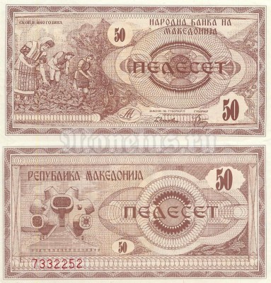 бона Македония 50 динар 1992 год