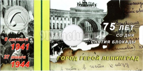 Буклет для монеты 25 рублей 2019 год - 75 лет полному освобождению Ленинграда от фашистской блокады