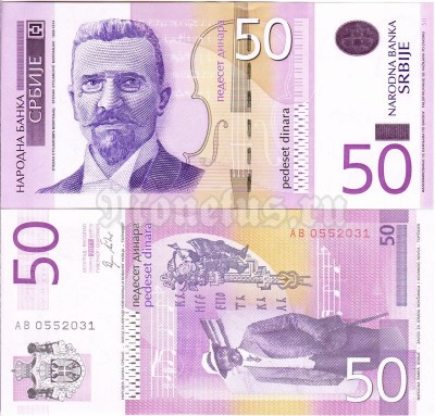 бона Сербия 50 динар 2011 год