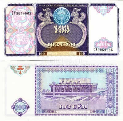 бона Узбекистан 100 сум 1994 год