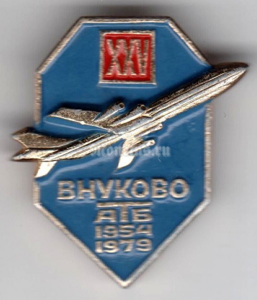 Значок ( Авиация ) Внуково, АТБ 1954-1979