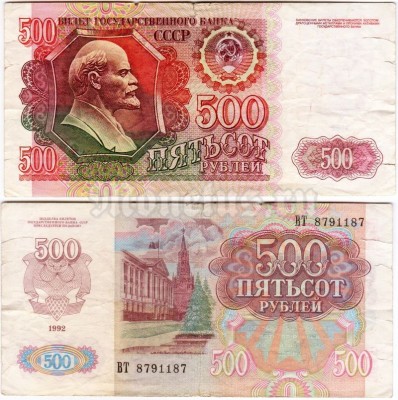 ​банкнота 500 рублей 1992 год G