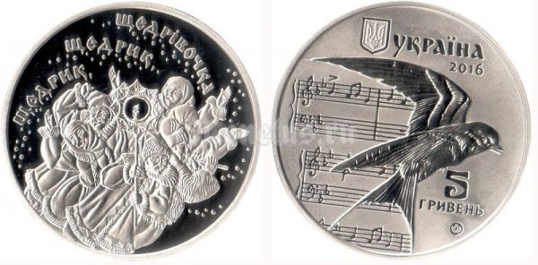 Монета Украина 5 гривен 2016 год - Щедрик​