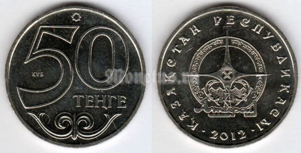 Монета Казахстан 50 тенге 2012 год - Атырау