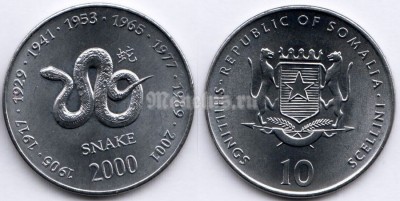 монета Сомали 10 шиллингов 2000 год серия Лунный календарь - год змеи