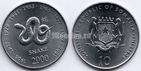 монета Сомали 10 шиллингов 2000 год серия Лунный календарь - год змеи