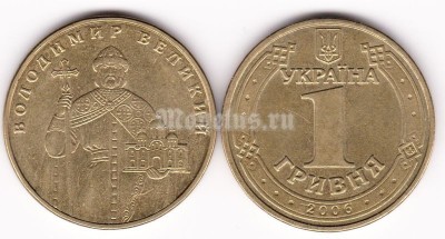 монета Украина 1 гривна 2006 год