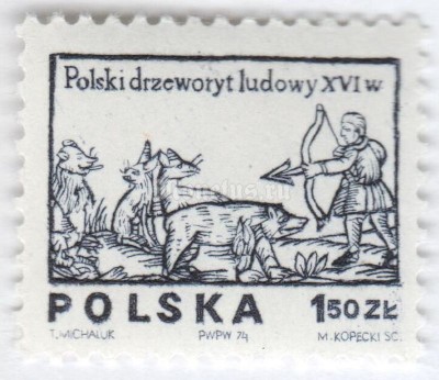 марка Польша 1,50 злотых "Hunter with bow and arrow" 1974 год