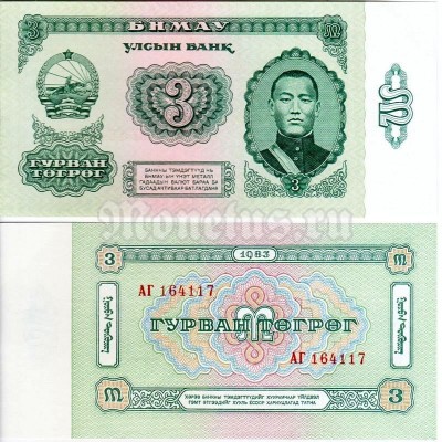 Банкнота Монголия 3 тугрика 1983 год