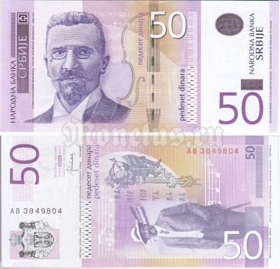 банкнота Сербия 50 динар 2014 год