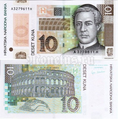 банкнота Хорватия 10 кун 2001-2012 год