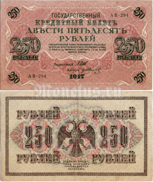 банкнота Россия 250 рублей 1917 год, Иванов