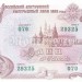 Российский внутренний заем 1992 года Облигация на сумму 1 рубль