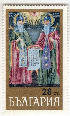 марка Болгария 28 стотинок "Saint Cyrille and Saint Methode" 1969 год 