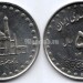 монета Иран 50 риалов 1992-2003 год