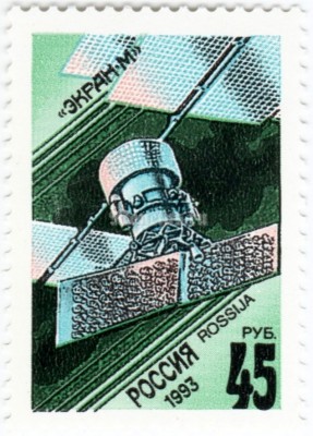 марка Россия 45 рублей "Экран-М" 1993 год
