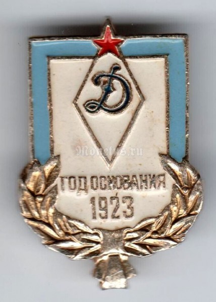 Значок ( Спорт ) "Год основания 1923, Динамо"