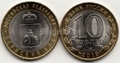 Монета 10 рублей 2010 год Пермский край СПМД