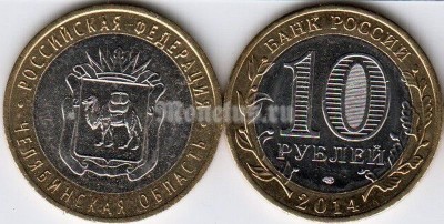 монета 10 рублей 2014 год Челябинская область СПМД биметалл